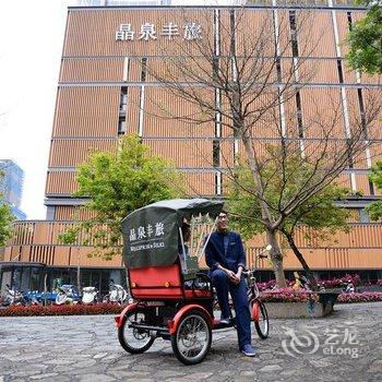 宜兰晶泉丰旅酒店提供图片