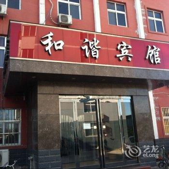 安阳汤阴县和谐宾馆酒店提供图片