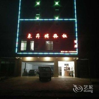 儋州东昇宾馆酒店提供图片