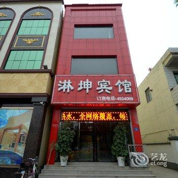 涞水县淋坤宾馆酒店提供图片