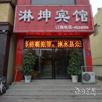 涞水县淋坤宾馆酒店提供图片