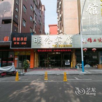 金华明伦宾馆酒店提供图片