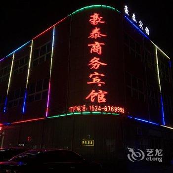 武城豪泰商务宾馆酒店提供图片