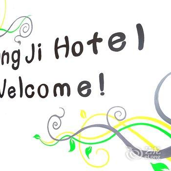吉林广吉时尚宾馆酒店提供图片