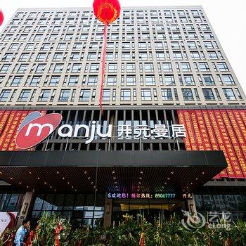 开元曼居(宁波鄞州万达广场店)酒店提供图片