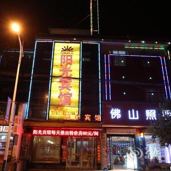 华山阳光宾馆酒店提供图片