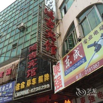 抚州鸿吉宾馆酒店提供图片