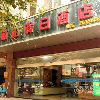 西昌俪阳假日酒店酒店提供图片