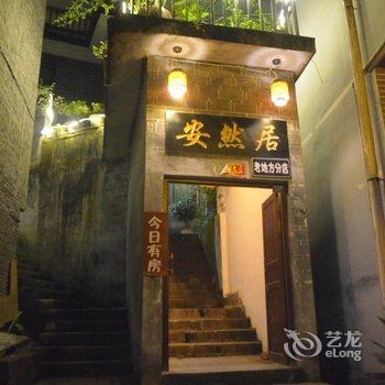 凤凰老地方客栈酒店提供图片