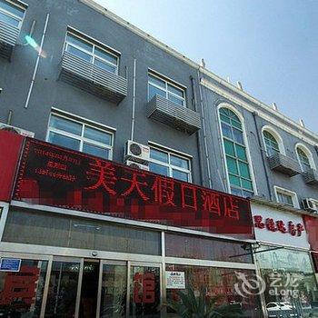 固安美天假日快捷宾馆酒店提供图片