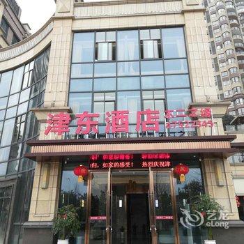 重庆津东不二之缘酒店酒店提供图片