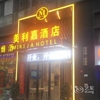 贵阳美利嘉酒店酒店提供图片