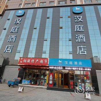 (新品)汉庭酒店(西宁火车站广场店)酒店提供图片