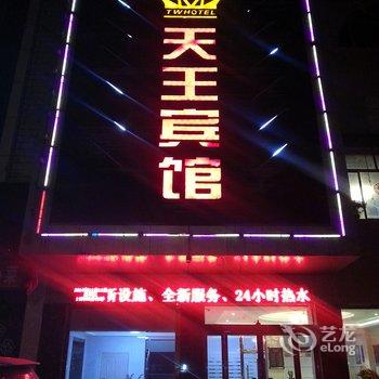 武威天旺宾馆酒店提供图片