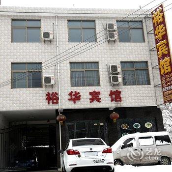 华山裕华宾馆酒店提供图片