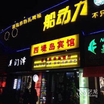 平凉市西堤岛宾馆酒店提供图片