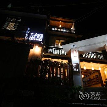 凤凰左右间电影主题精品客栈酒店提供图片