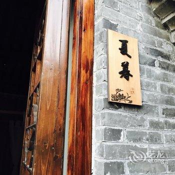 泰州初衷小馆酒店提供图片