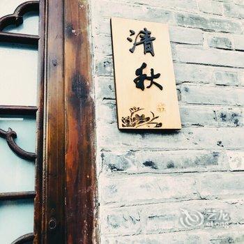 泰州初衷小馆酒店提供图片