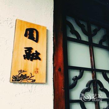 泰州初衷小馆酒店提供图片