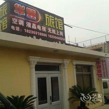 北戴河华颖旅馆酒店提供图片