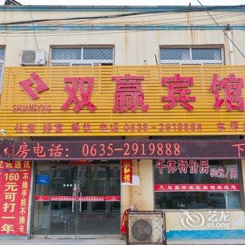 冠县双赢开发区店酒店提供图片