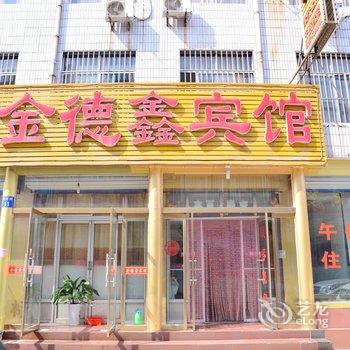 莱芜市金德鑫宾馆酒店提供图片