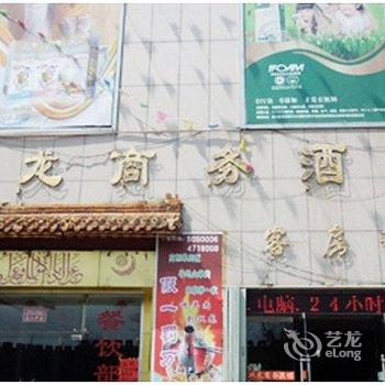 曲阜双龙商务酒店酒店提供图片