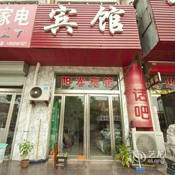 平邑阳光宾馆酒店提供图片