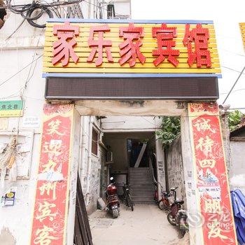 定远家乐家宾馆(滁州)酒店提供图片