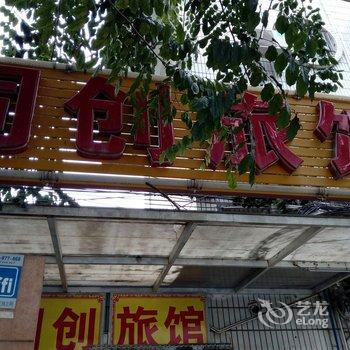 海口同创旅馆酒店提供图片