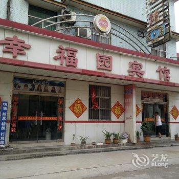 寿光幸福园宾馆酒店提供图片