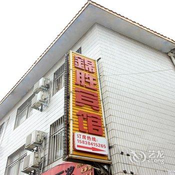 南阳锦胜旅馆酒店提供图片