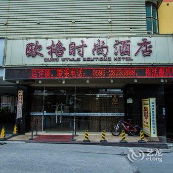 泉州欧格时尚酒店酒店提供图片