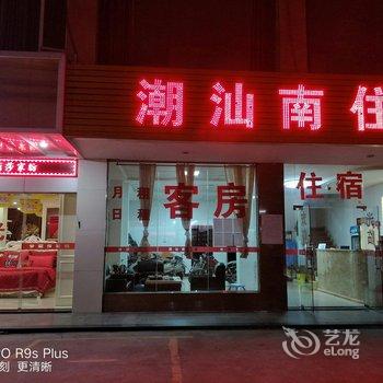 潮州潮汕南住宿酒店提供图片