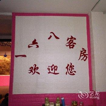 鹤壁168网络客房酒店提供图片