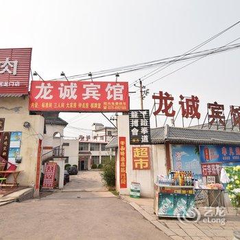 洛阳龙门龙诚宾馆酒店提供图片