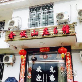 泰宁金湖金诚山庄酒店提供图片