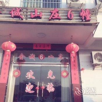 泰宁金湖金诚山庄酒店提供图片