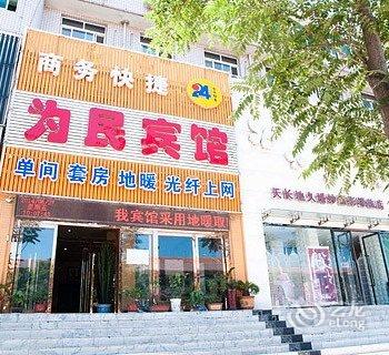 玉田县为民宾馆酒店提供图片