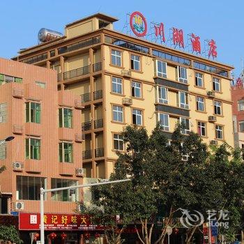 海口川湖酒店酒店提供图片