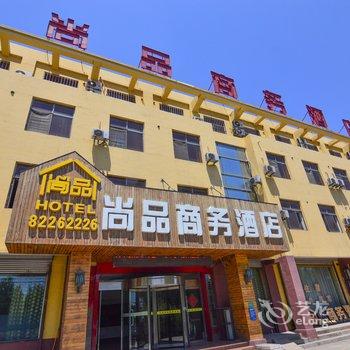 胶州尚品98商务酒店酒店提供图片