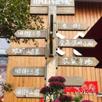 武夷山旧街五号云起时客栈酒店提供图片