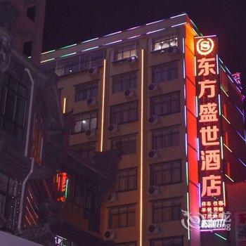 内乡东方盛世酒店酒店提供图片