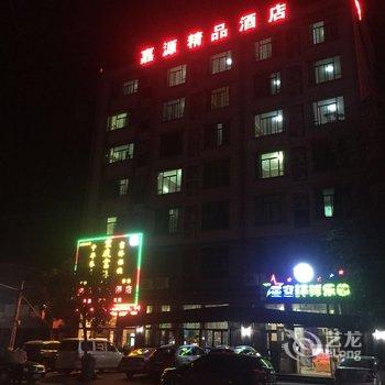 乐东佛罗嘉源精品酒店酒店提供图片