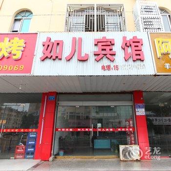 如东如儿宾馆酒店提供图片