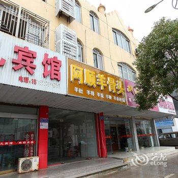 如东如儿宾馆酒店提供图片