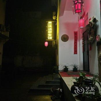 婺源思溪温馨客馆酒店提供图片