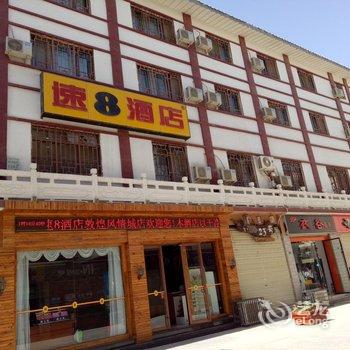 敦煌速8酒店(风情城店)酒店提供图片