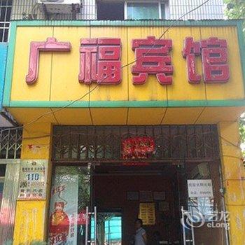 九江广福宾馆酒店提供图片